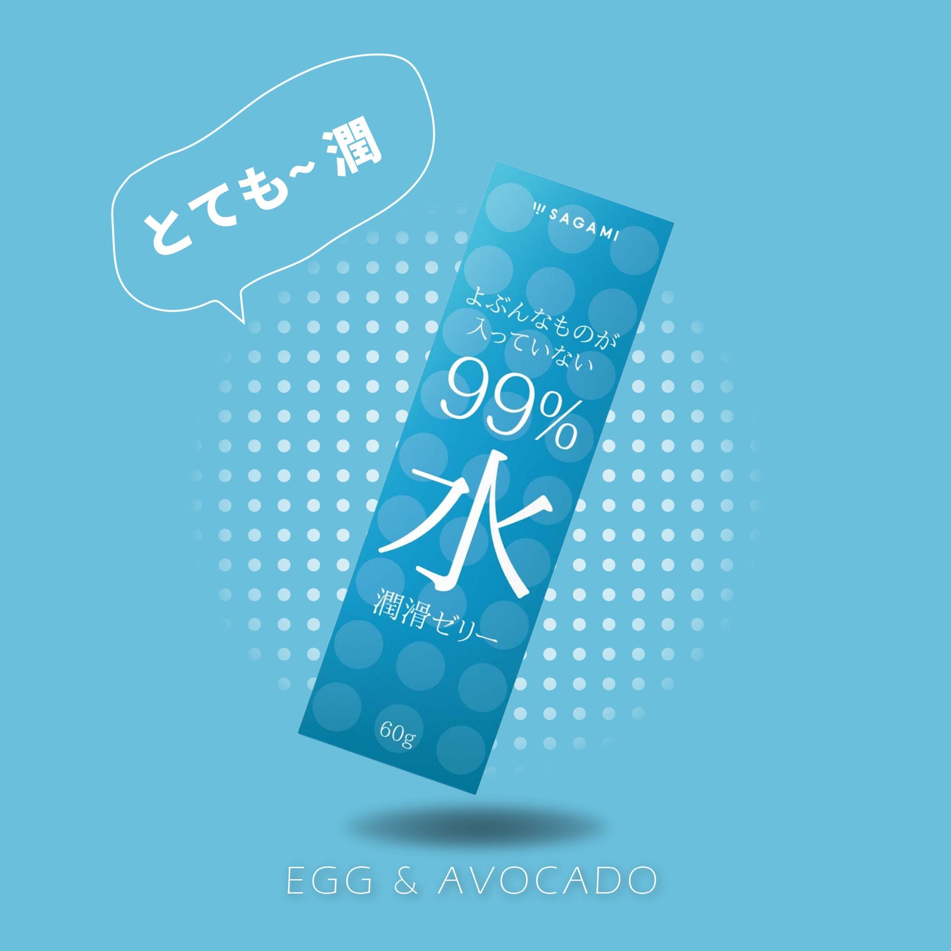 Sagami - ㊚ 99% 水潤滑 60g 水性潤滑劑