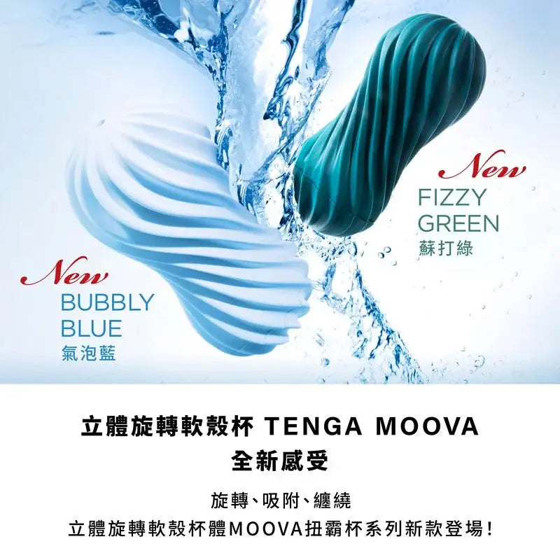 TENGA • ㊚ 【BUBBLY BLUE】TENGA MOOVA 扭霸杯 飛機杯 |