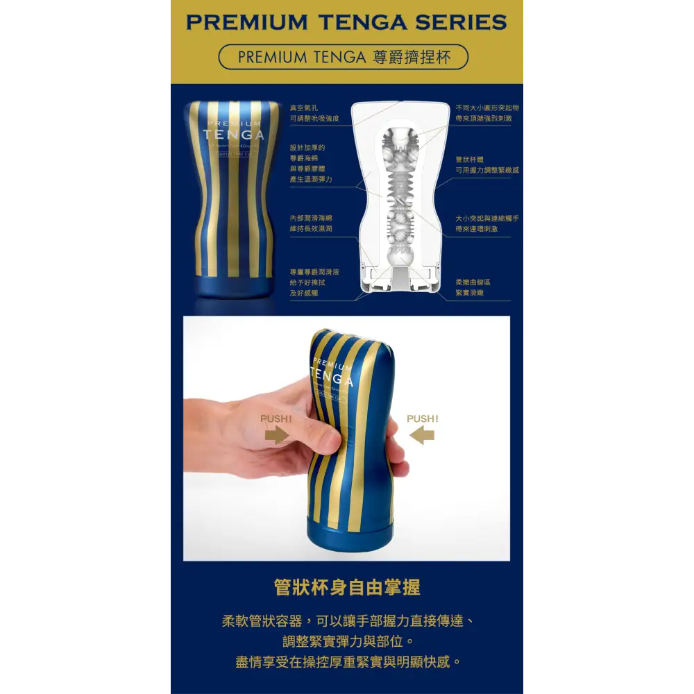 TENGA • ㊚ 【PREMIUM 標準】TENGA SQUEEZE TUBE CUP 自力感受型 飛機杯 第二代 |