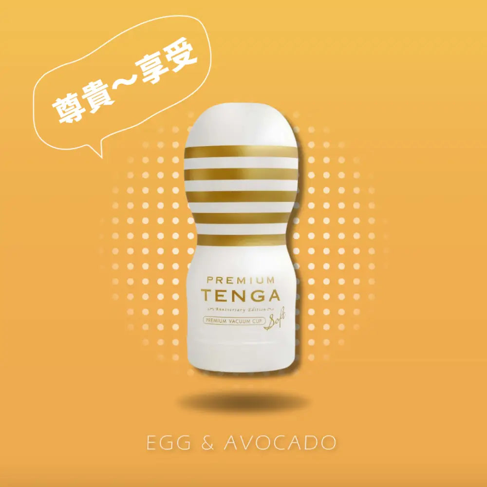 TENGA • ㊚ 【Premium / 柔軟】Vacuum Cup | 本物の男 TENGA飛機杯系列 CUP系列