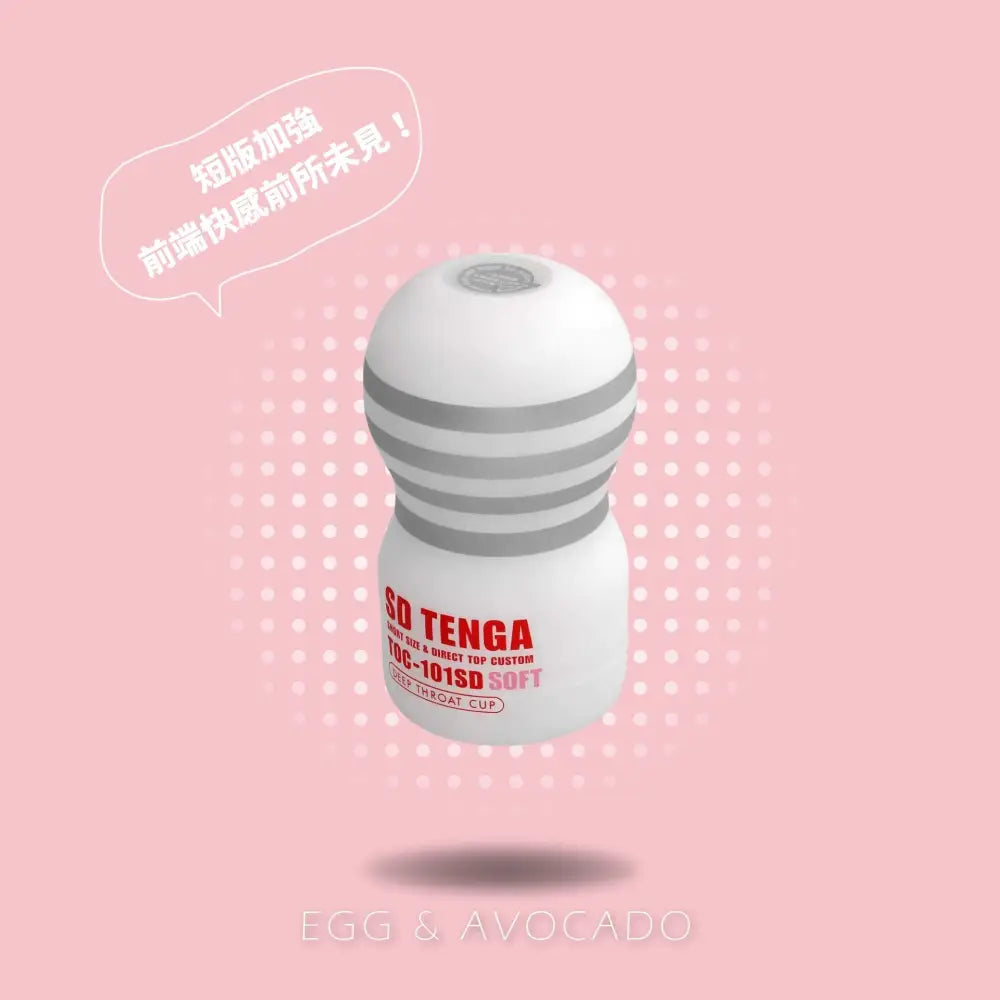 TENGA • ㊚ 【柔軟 SD版】TENGA SD DEEP THROAT CUP 口交杯 飛機杯 |
