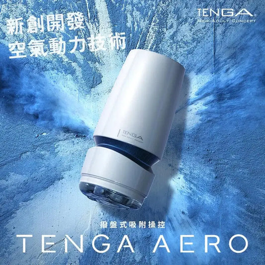 TENGA • ㊚ 【轉盤吸力控制】TENGA AERO COBALT RING 撥盤式 氣吸杯 飛機杯 |