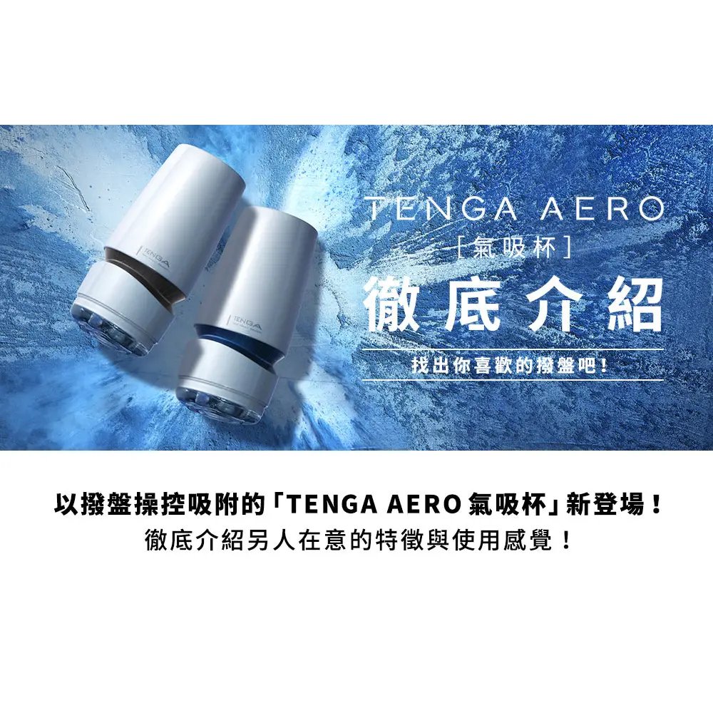 TENGA • ㊚ 【轉盤吸力控制】TENGA AERO SILVER RING 撥盤式 氣吸杯 飛機杯 |
